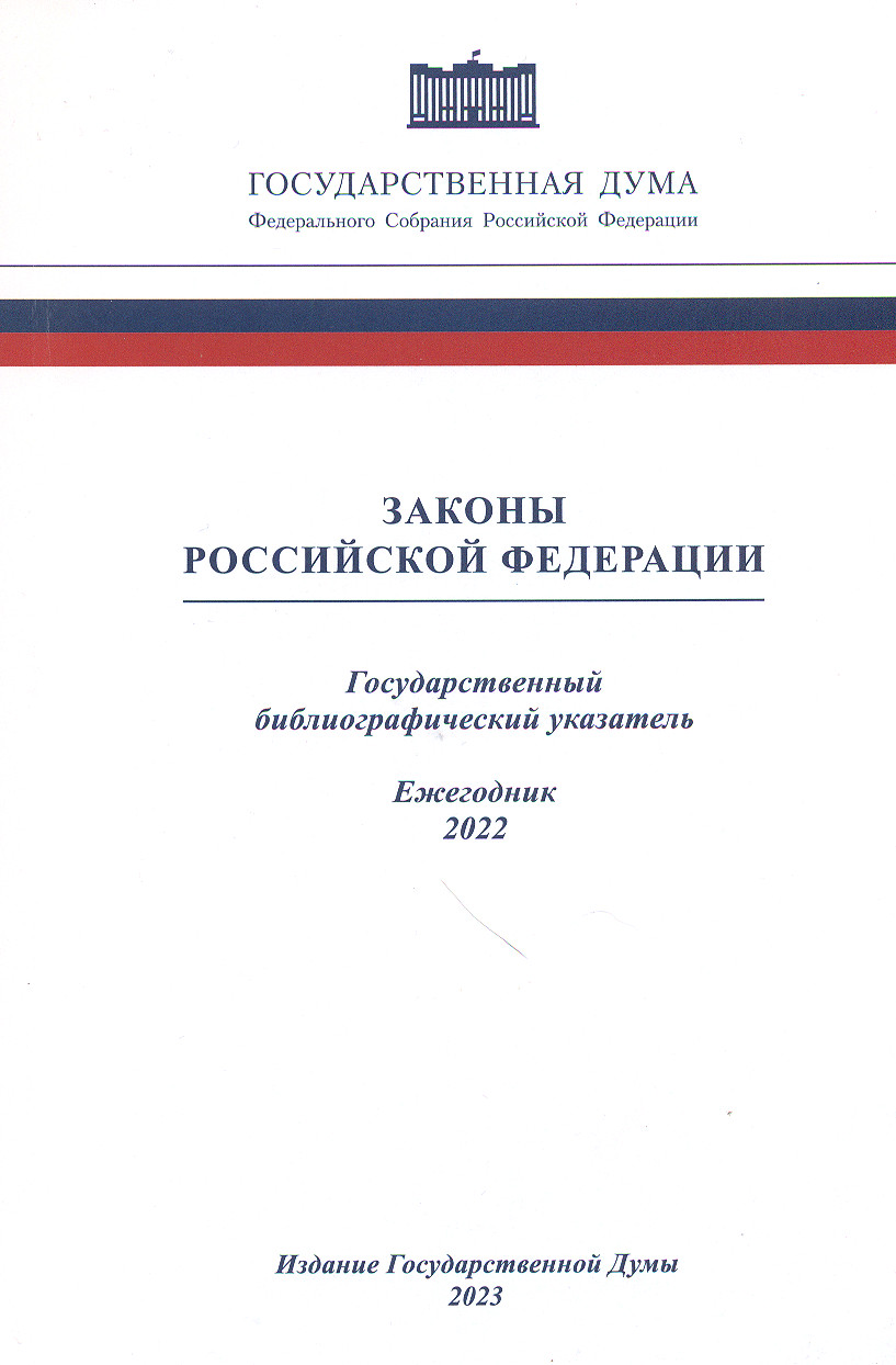 Государственный библиографический указатель. Индикаторы государственного управления.