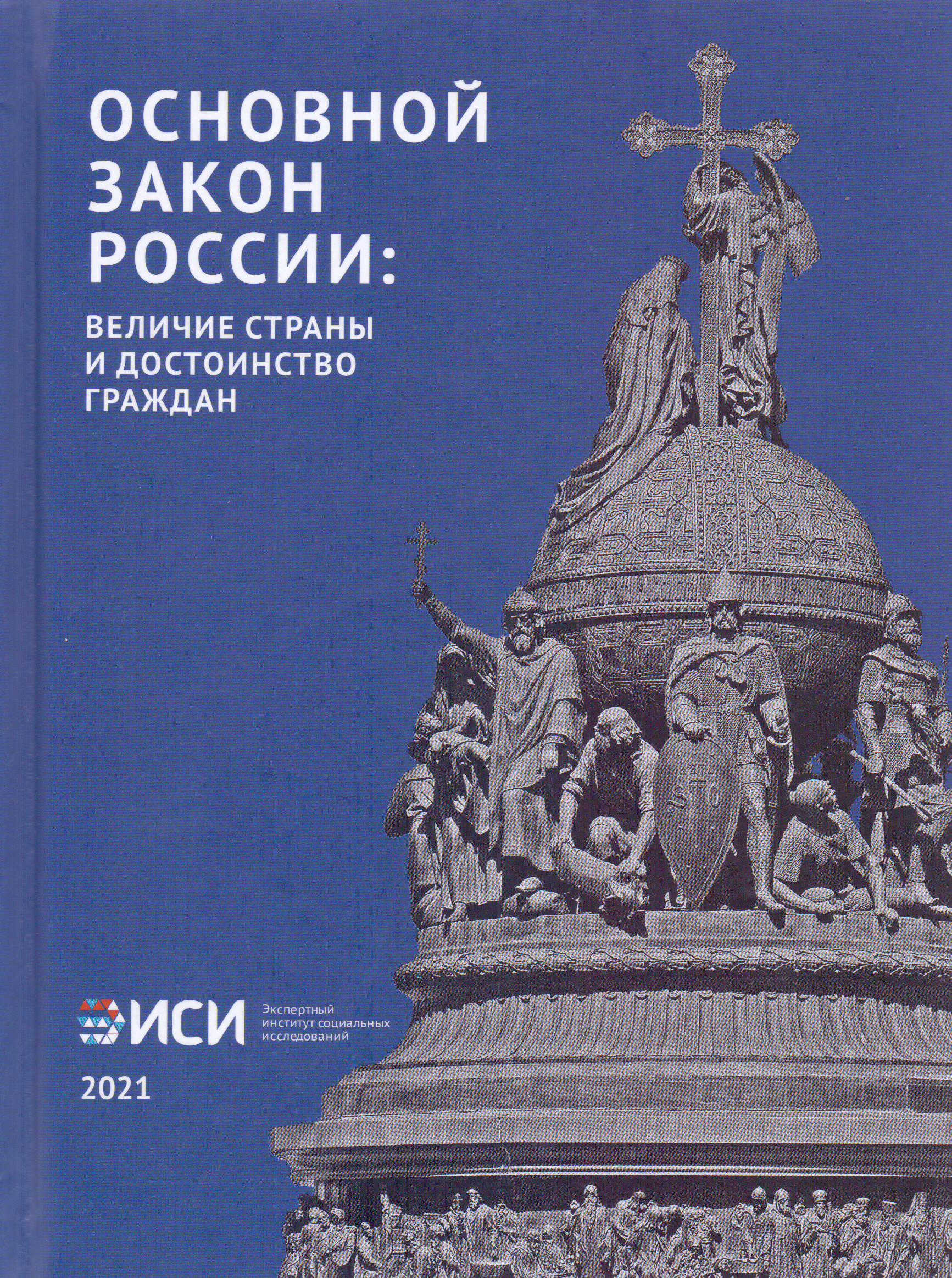 В чем выражается величие нашей страны. Величие страны.