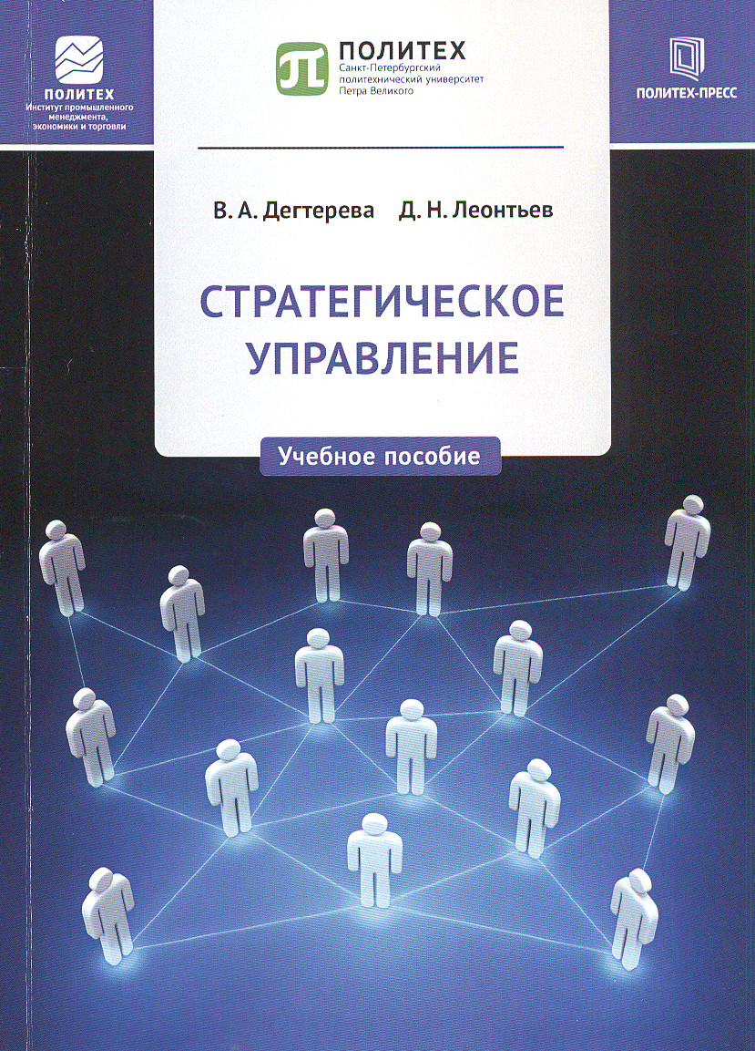 Социальное управление спб. Гранд стратегический менеджмент.